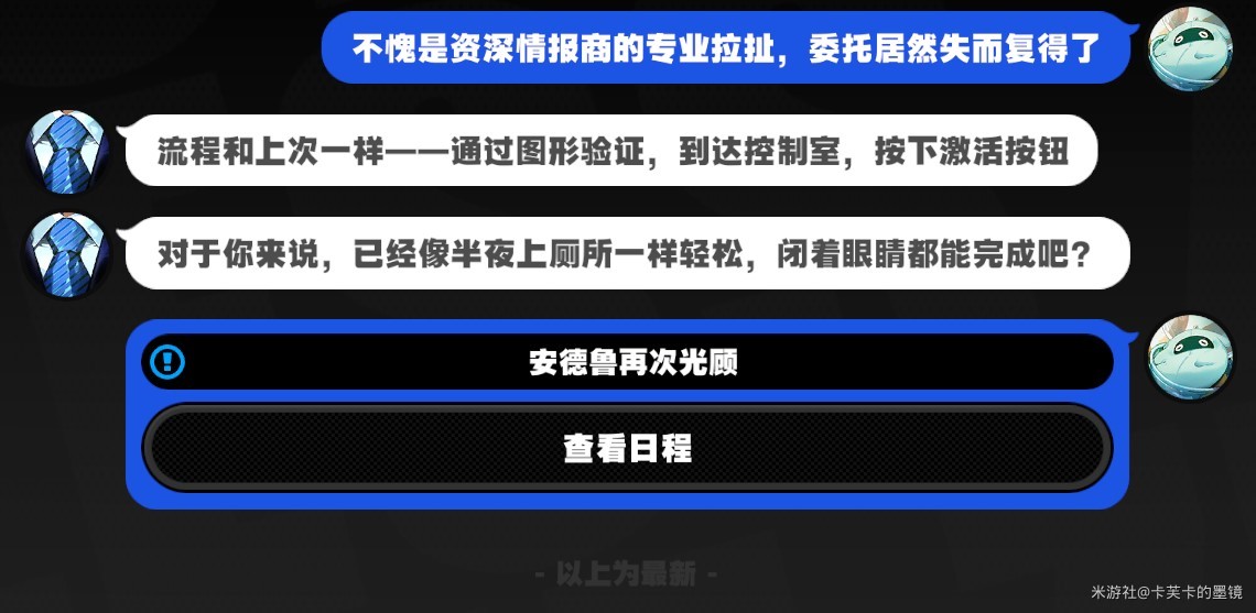 《绝区零》安德鲁再次光顾委托攻略 - 第2张