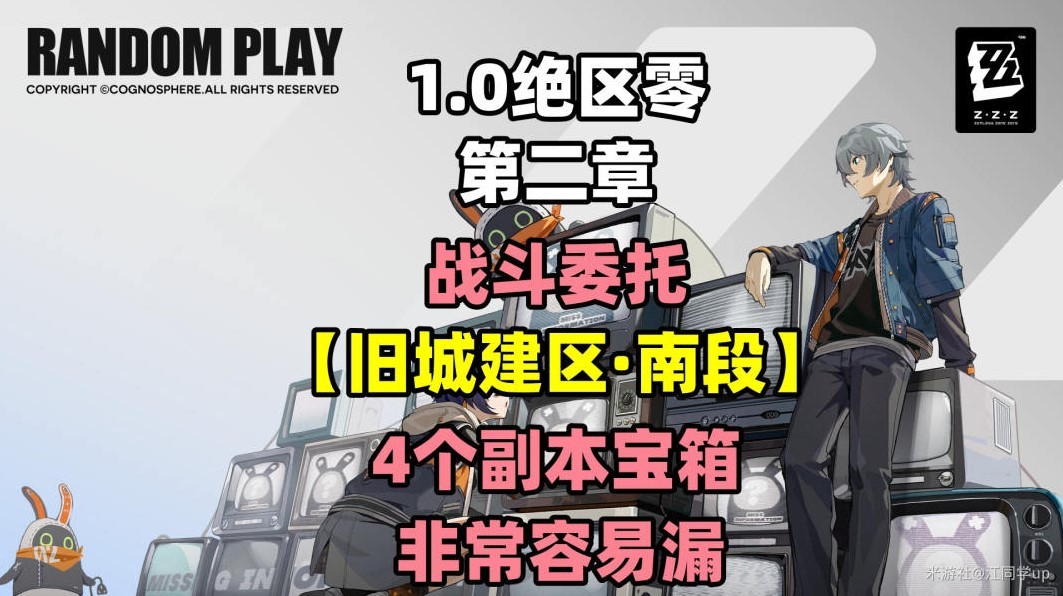 《絕區零》舊城建區南段小卡格車收集攻略 - 第1張