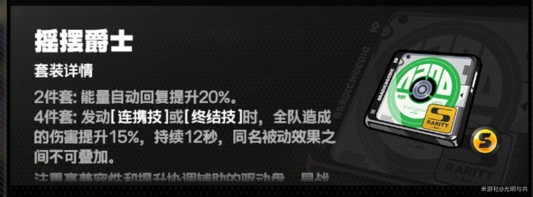 《絕區零》驅動盤刷取與音像店合成建議 全角色驅動盤搭配與主詞條參考 - 第4張