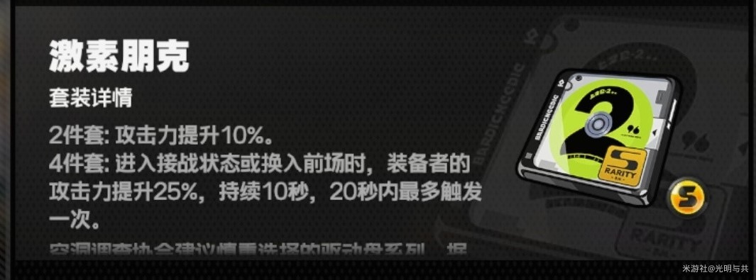 《絕區零》驅動盤刷取與音像店合成建議 全角色驅動盤搭配與主詞條參考 - 第6張