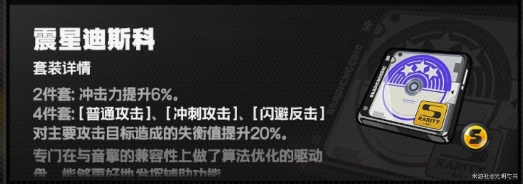 《絕區零》驅動盤刷取與音像店合成建議 全角色驅動盤搭配與主詞條參考 - 第8張