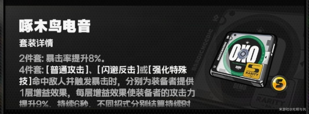 《絕區零》驅動盤刷取與音像店合成建議 全角色驅動盤搭配與主詞條參考 - 第9張