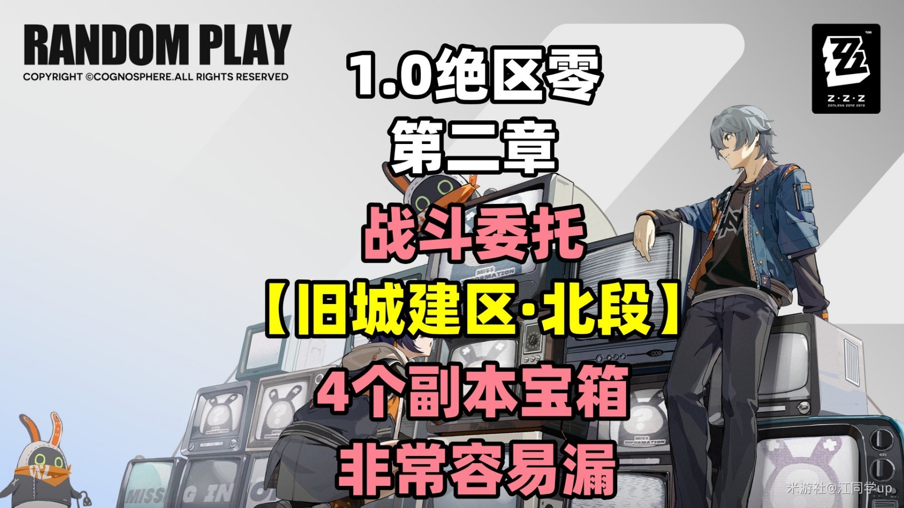 《絕區零》舊城建區北段小卡格車收集指南 舊城建區北段小卡格車位置分享