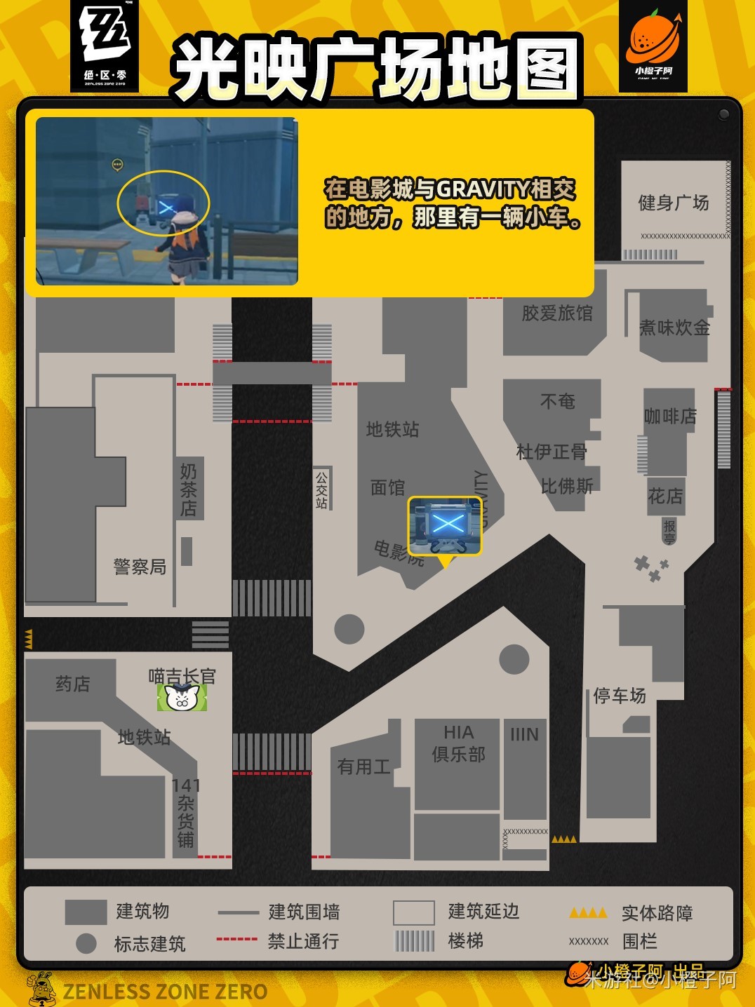 《絕區零》光映廣場小卡格車位置分享 - 第8張