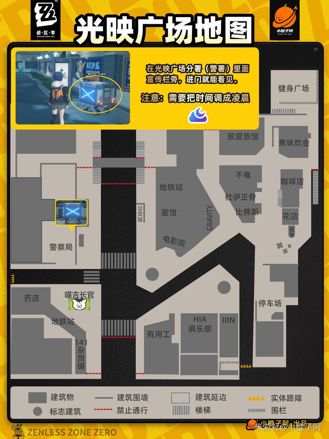 《絕區零》光映廣場小卡格車位置分享 - 第4張