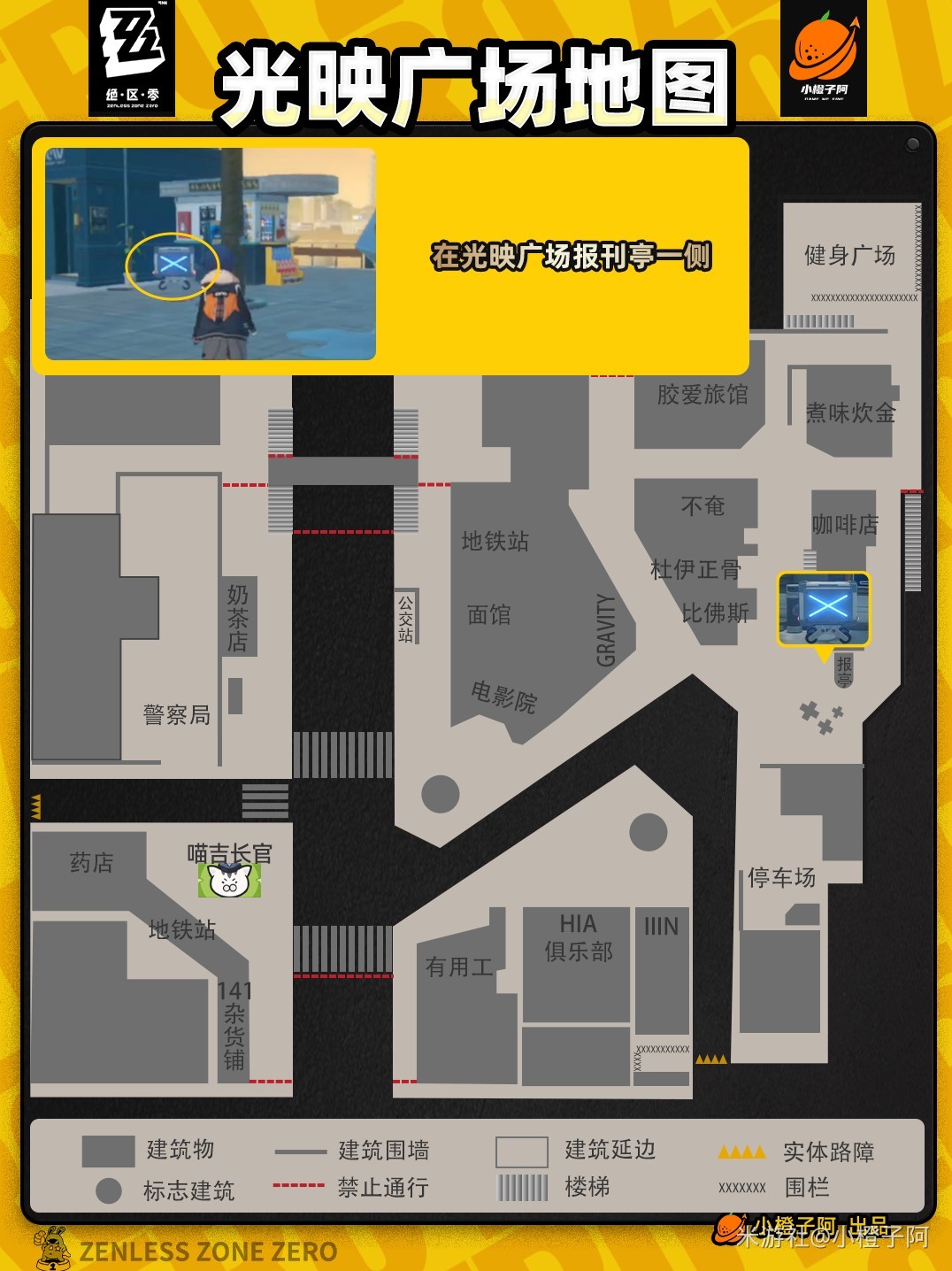《絕區零》光映廣場小卡格車位置分享 - 第5張