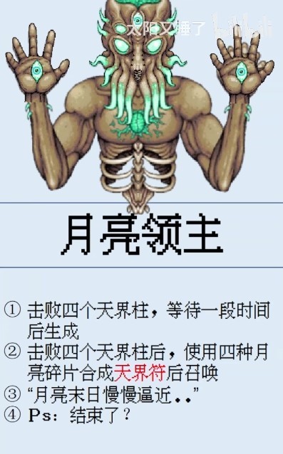 《泰拉瑞亚》月亮领主召唤方法 月亮领主怎么召唤 - 第1张