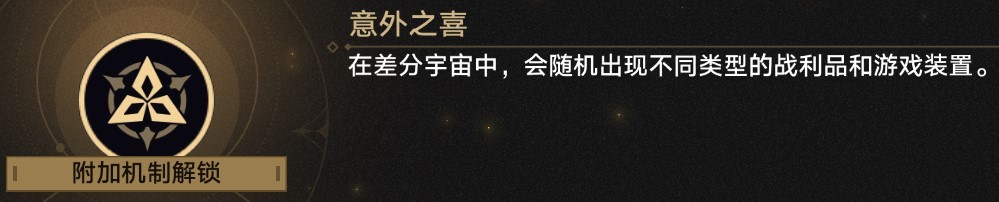 《崩坏星穹铁道》差分宇宙大招流翡翠攻略 - 第6张