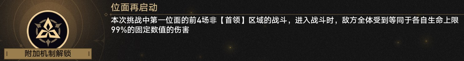 《崩坏星穹铁道》差分宇宙大招流翡翠攻略 - 第7张