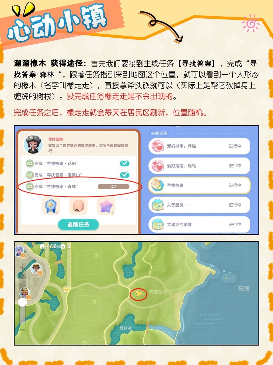 《心动小镇》基础资源获取方法 溜溜橡木与无暇萤石怎么获得 - 第3张