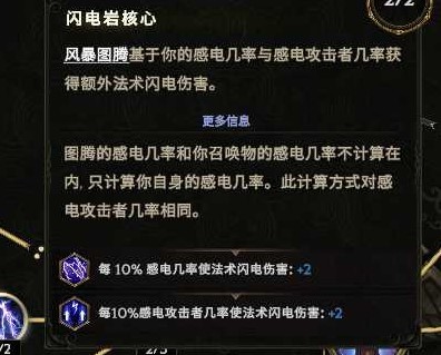 《最后纪元》1.1版风暴图腾萨满Build指南_主要思路 - 第8张