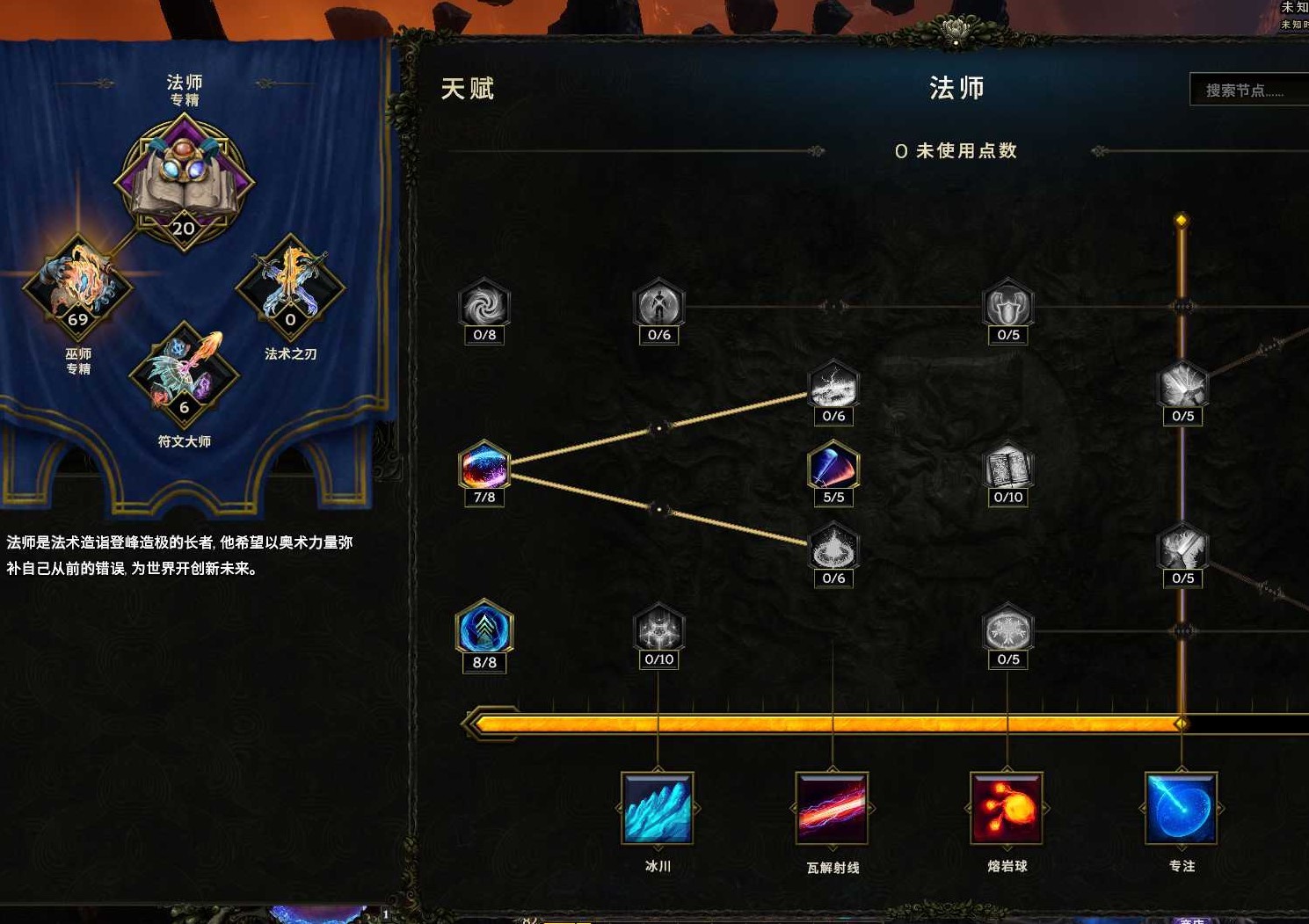 《最后纪元》1.1巫师魔力冰川流Build攻略_开荒记录（4） - 第7张