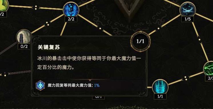 《最後紀元》1.1巫師魔力冰川流Build攻略_開荒記錄（4） - 第12張