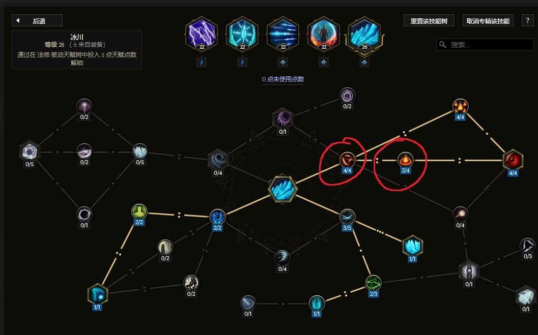 《最后纪元》1.1巫师魔力冰川流Build攻略_天赋配置 - 第1张