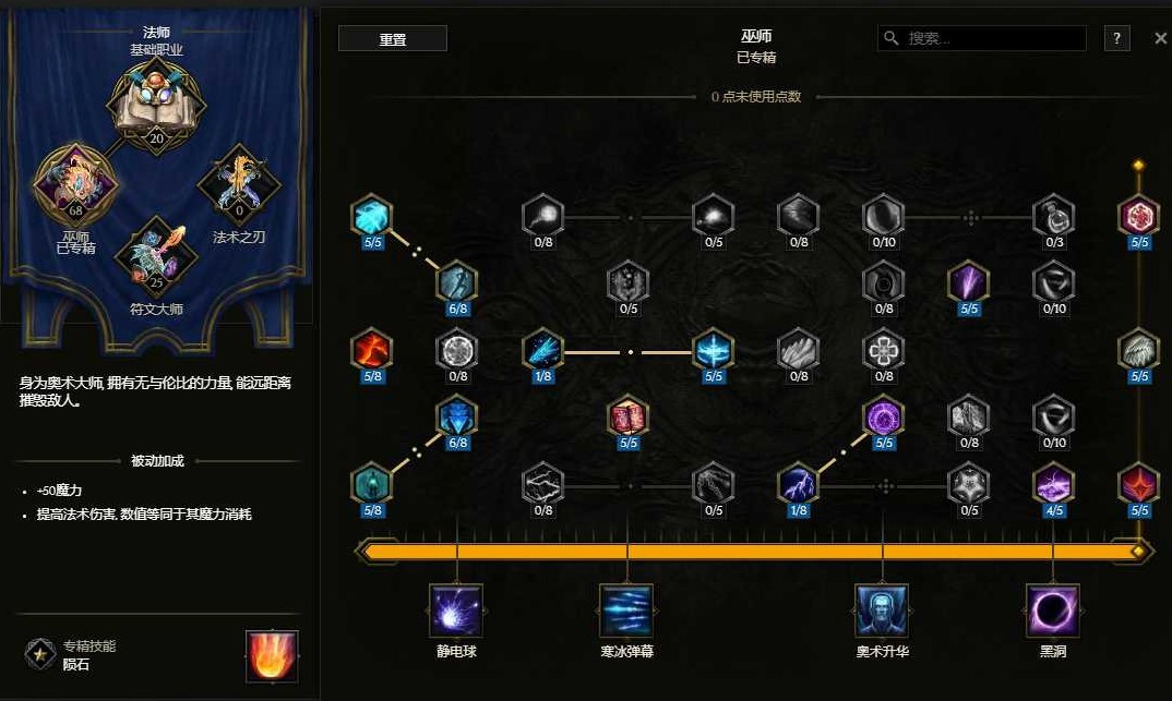 《最後紀元》1.1巫師魔力冰川流Build攻略_被動配置 - 第2張