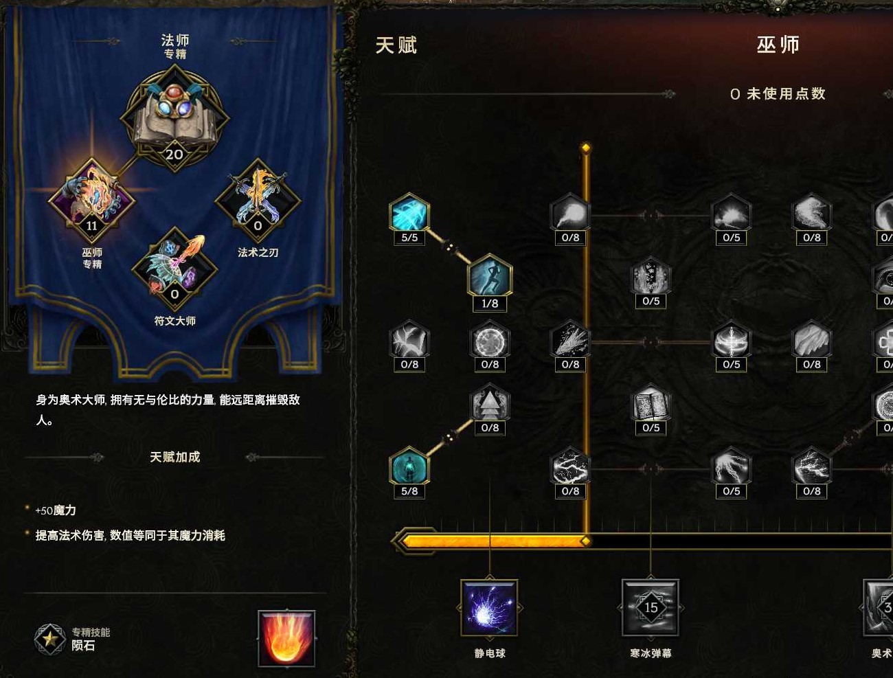 《最后纪元》1.1巫师魔力冰川流Build攻略_开荒记录（1） - 第14张