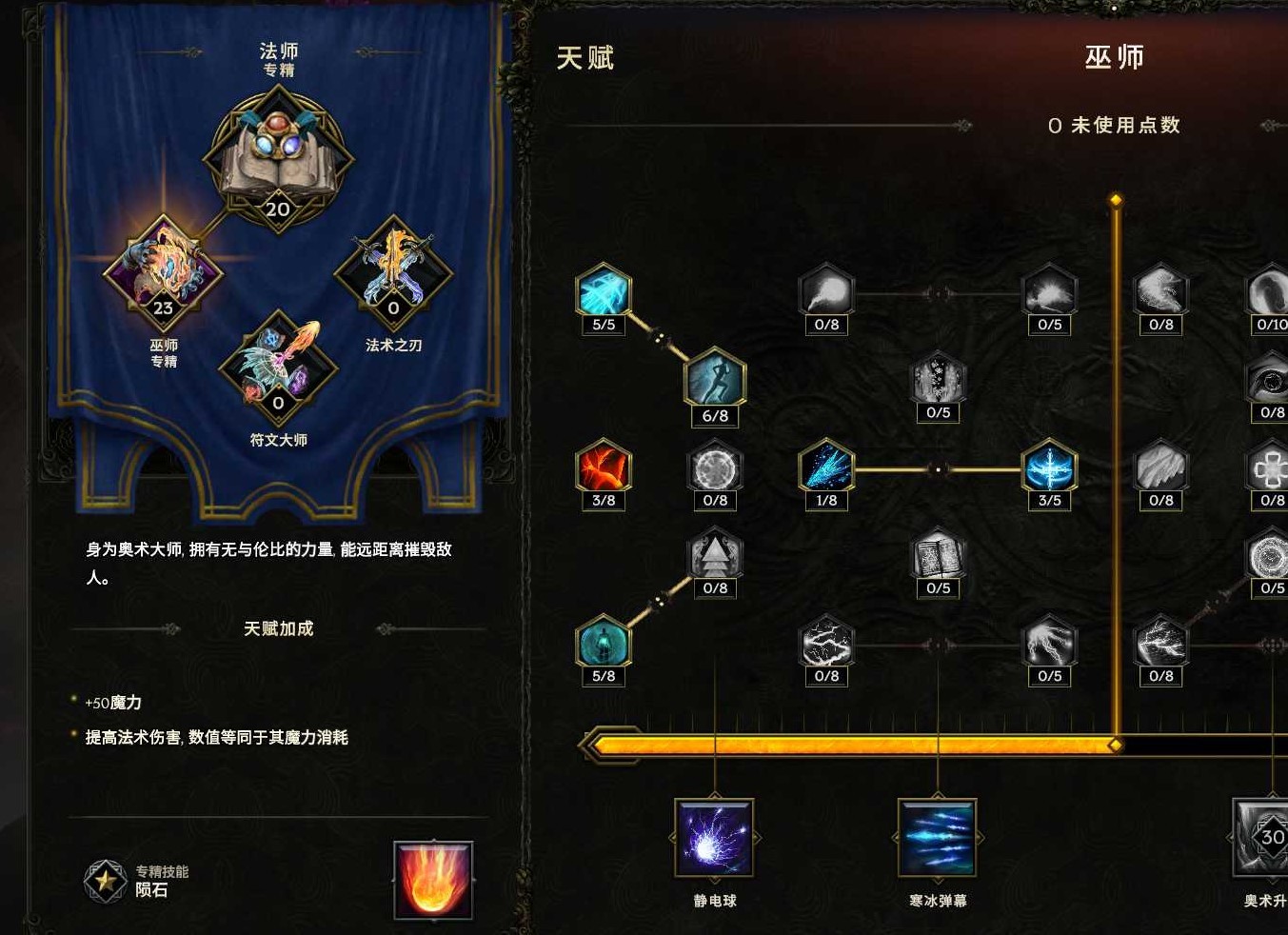 《最后纪元》1.1巫师魔力冰川流Build攻略_开荒记录（2） - 第3张