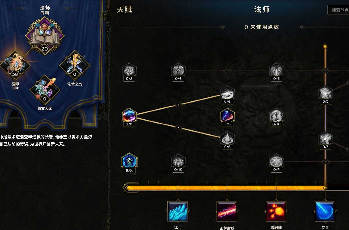 《最后纪元》1.1巫师魔力冰川流Build攻略_开荒记录（2） - 第10张