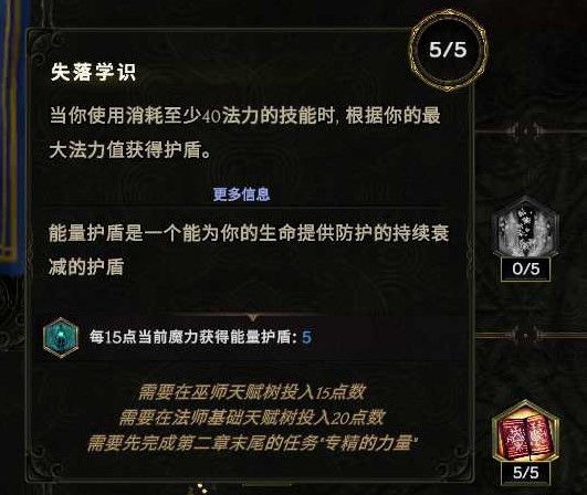 《最后纪元》1.1巫师陨石雨Build攻略_主要思路 - 第8张