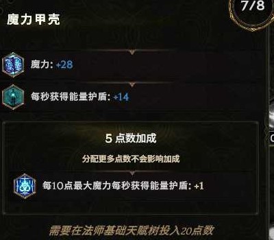 《最后纪元》1.1巫师陨石雨Build攻略_主要思路 - 第9张