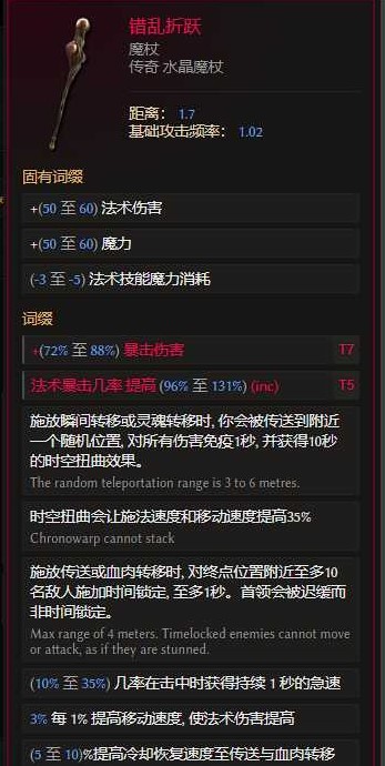 《最后纪元》1.1巫师陨石雨Build攻略_装备选择 - 第2张