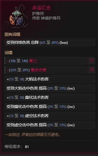 《最后纪元》1.1巫师陨石雨Build攻略_装备选择 - 第3张