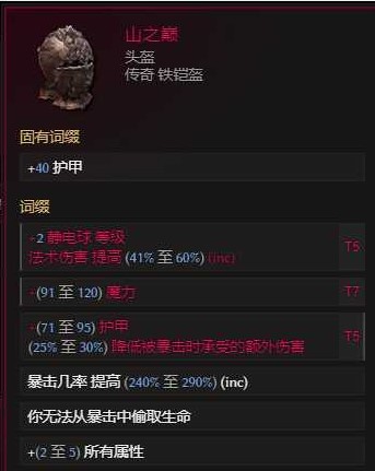 《最后纪元》1.1巫师陨石雨Build攻略_装备选择 - 第4张