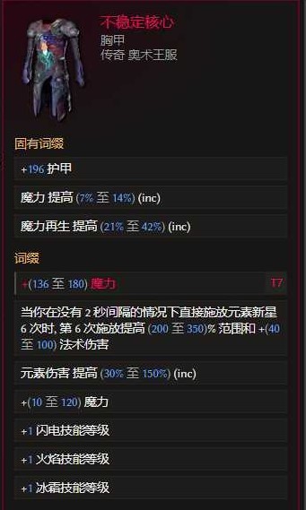 《最后纪元》1.1巫师陨石雨Build攻略_装备选择 - 第5张