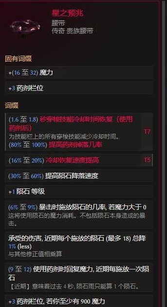 《最后纪元》1.1巫师陨石雨Build攻略_装备选择 - 第6张