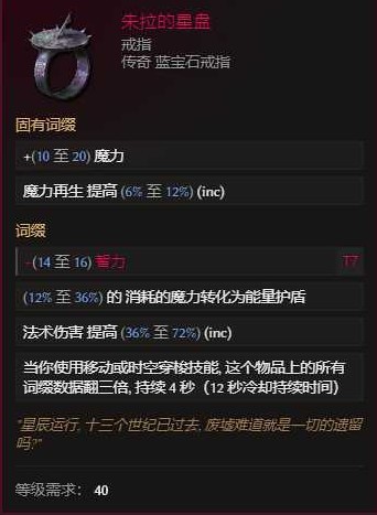 《最后纪元》1.1巫师陨石雨Build攻略_装备选择 - 第7张