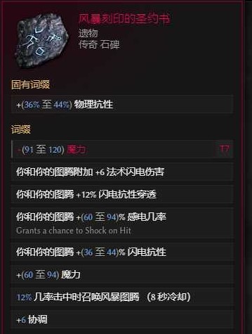 《最后纪元》1.1巫师陨石雨Build攻略_装备选择 - 第9张