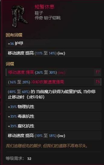 《最后纪元》1.1巫师陨石雨Build攻略_装备选择 - 第10张