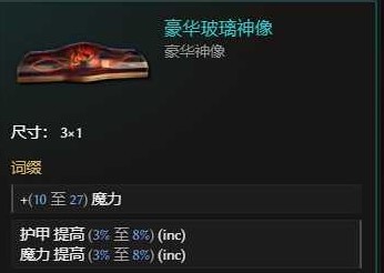 《最后纪元》1.1巫师陨石雨Build攻略_装备选择 - 第11张