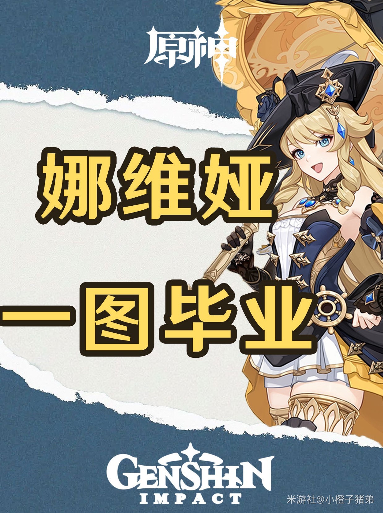 《原神》4.8娜维娅培养与出装配队一图流 纳维娅突破材料收集路线一览 - 第1张