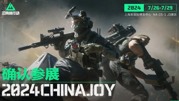 《三角洲行動》確認參加ChinaJoy2024 參展信息分享 - 第1張