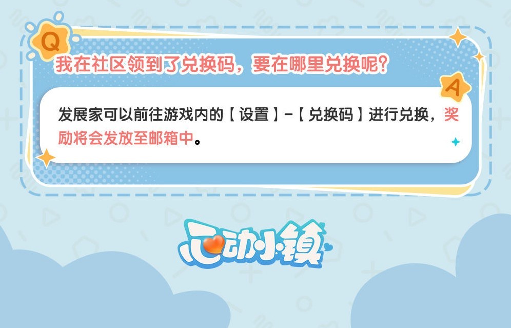 《心动小镇》常见问题解答 - 第6张