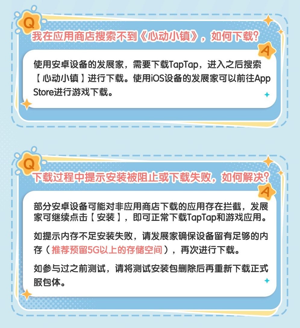 《心动小镇》常见问题解答 - 第2张