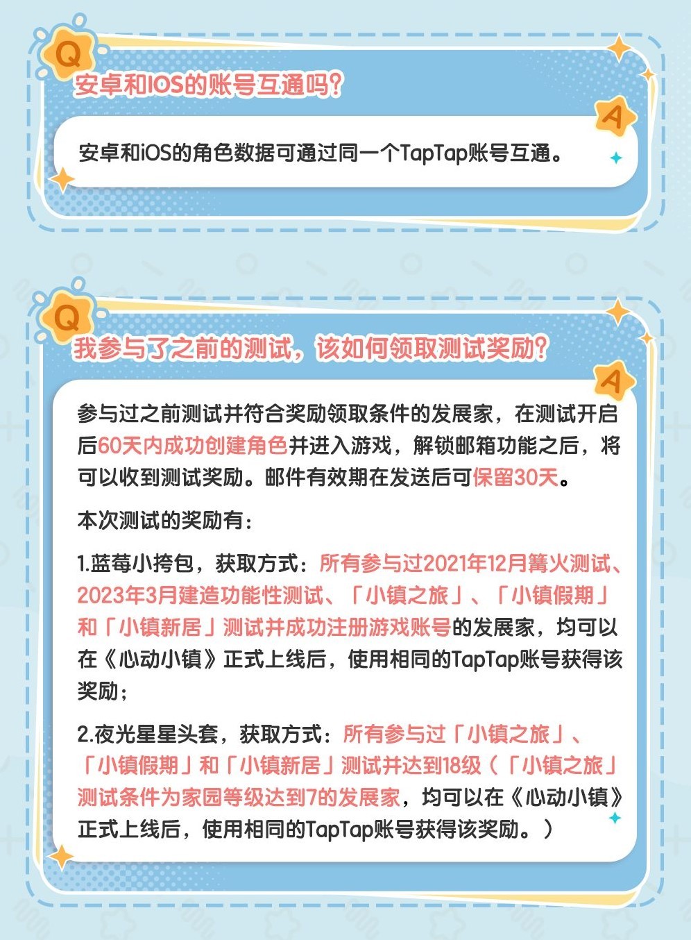 《心动小镇》常见问题解答 - 第3张