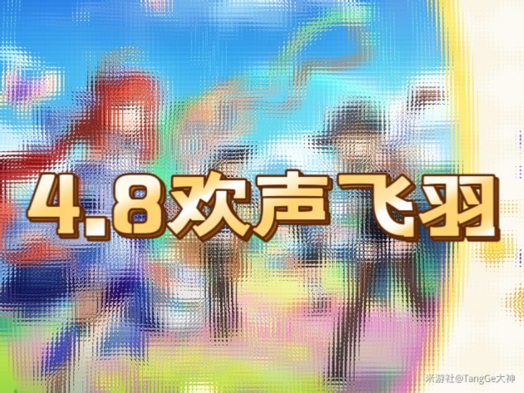 《原神》4.8星轨王城欢声飞羽位置分享 - 第1张