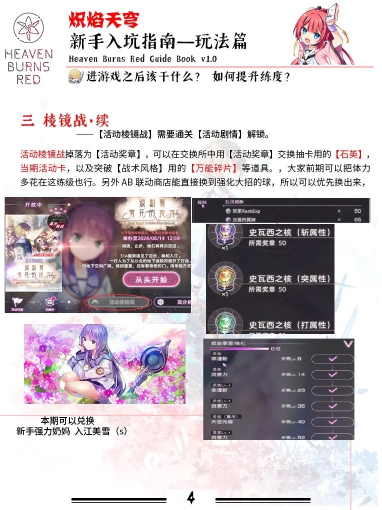 《炽焰天穹》新手入坑攻略 - 第4张