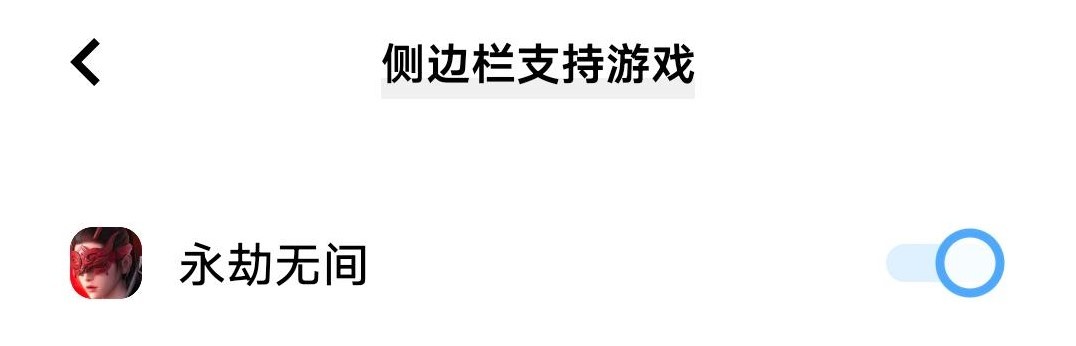 《永劫無間手遊》手機性能優化設置指南_vivo、iQOO用戶 - 第3張