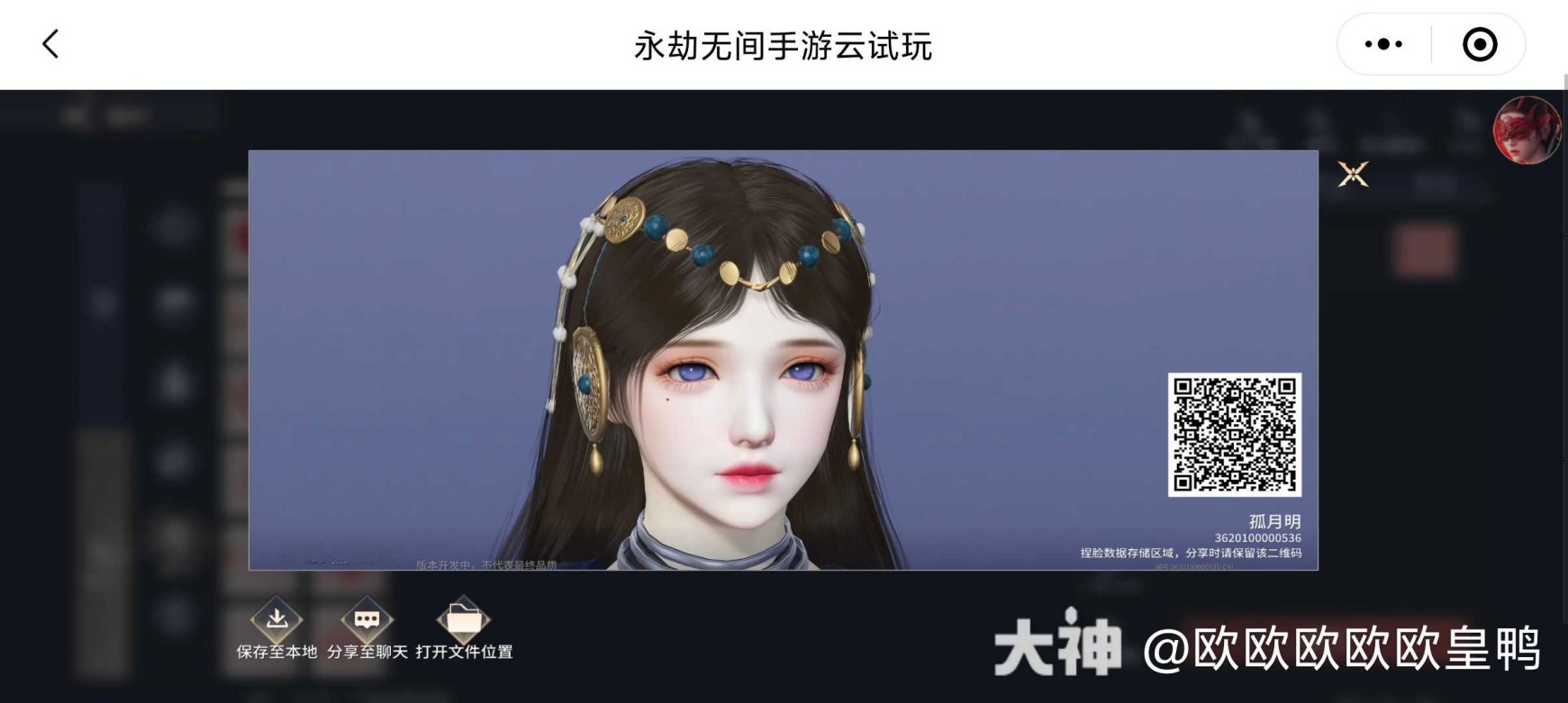 《永劫无间手游》迦南冰山美人捏脸分享 - 第1张