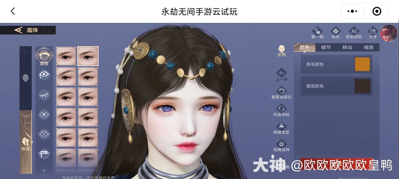 《永劫无间手游》迦南冰山美人捏脸分享 - 第2张