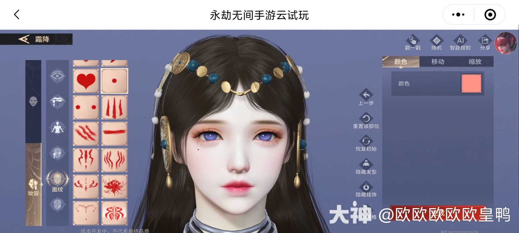 《永劫无间手游》迦南冰山美人捏脸分享 - 第3张