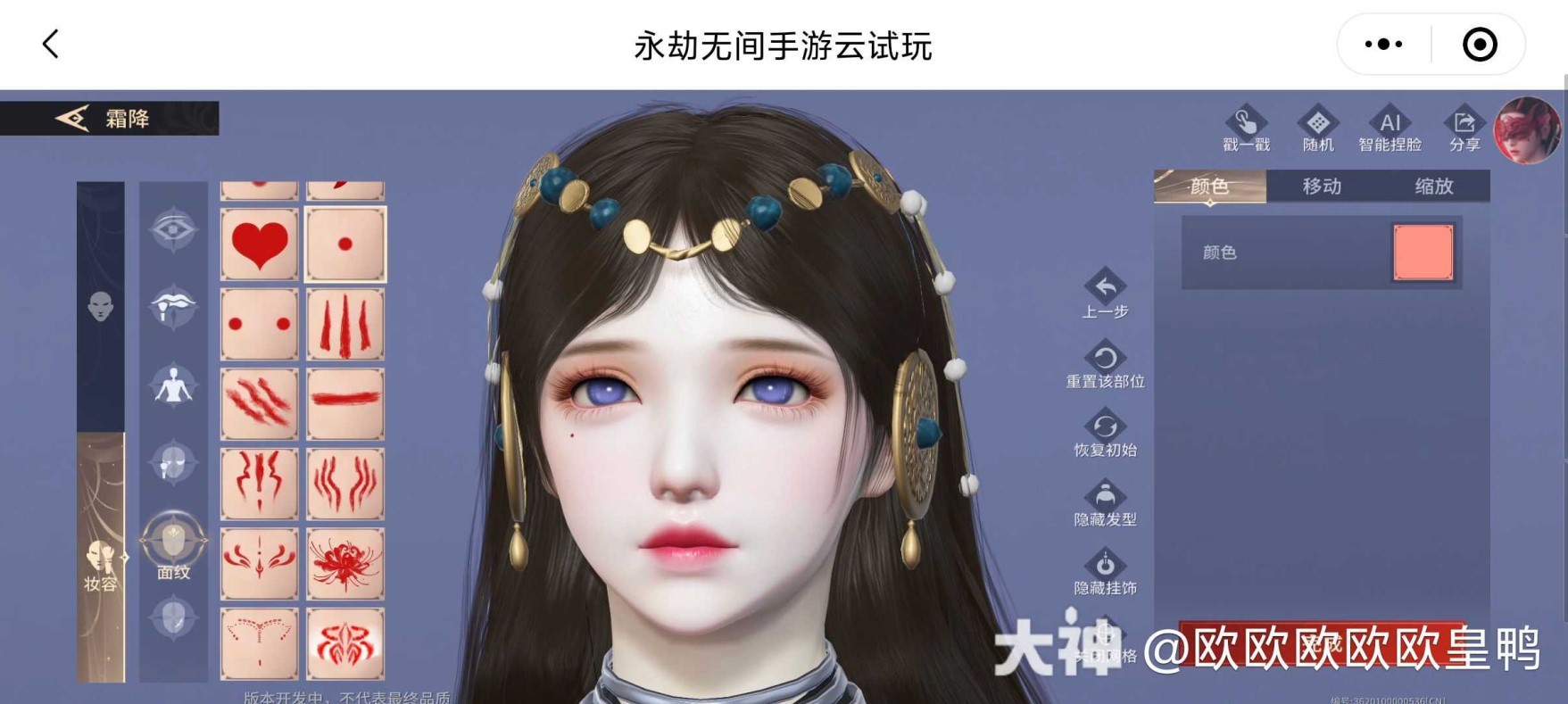 《永劫无间手游》迦南冰山美人捏脸分享 - 第4张