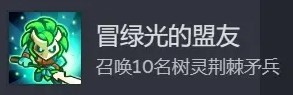 《王国保卫战5联盟》全成就解锁方法 各个成就怎么解锁 - 第18张