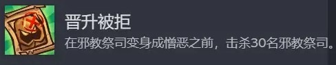 《王国保卫战5联盟》全成就解锁方法 各个成就怎么解锁 - 第30张