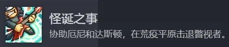 《王国保卫战5联盟》全成就解锁方法 各个成就怎么解锁 - 第38张