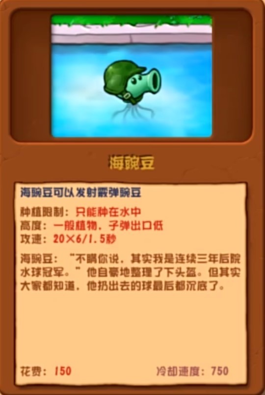 《植物大战僵尸杂交版》2.3版新增植物一览 2.3版新增了哪些植物_海豌豆 - 第1张