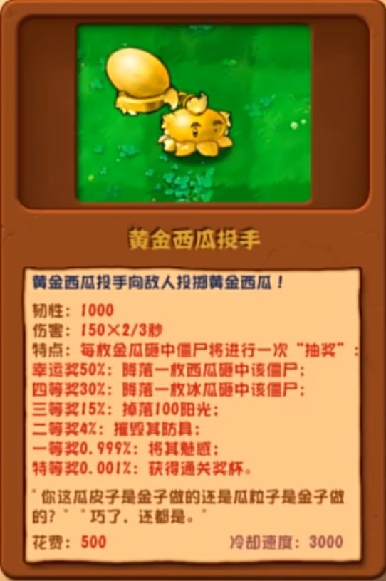 《植物大战僵尸杂交版》2.3版新增植物一览 2.3版新增了哪些植物_黄金西瓜投手 - 第1张